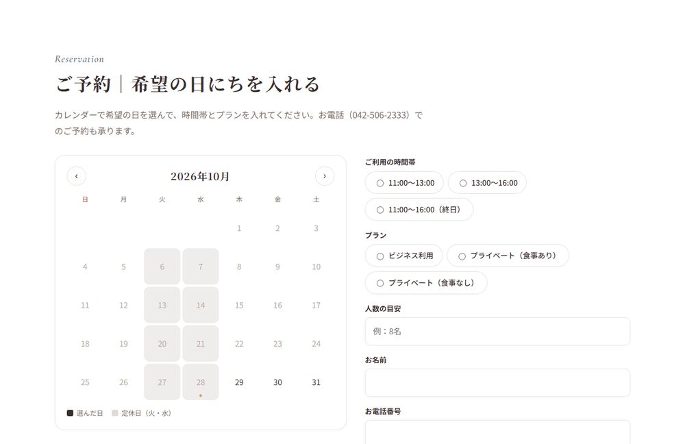 プランBの試作:ご予約の希望日の入力画面
